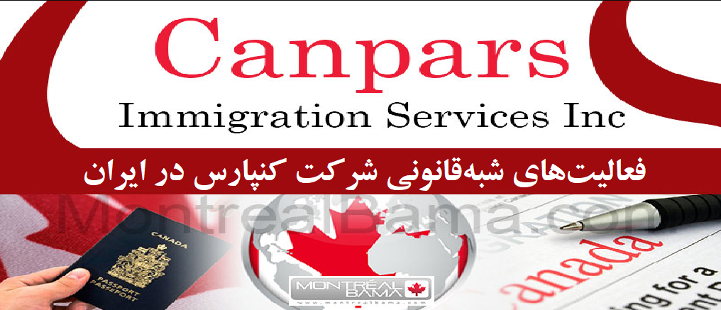 فعالیت‌های شبه‌قانونی شرکت کنپارس در ایران